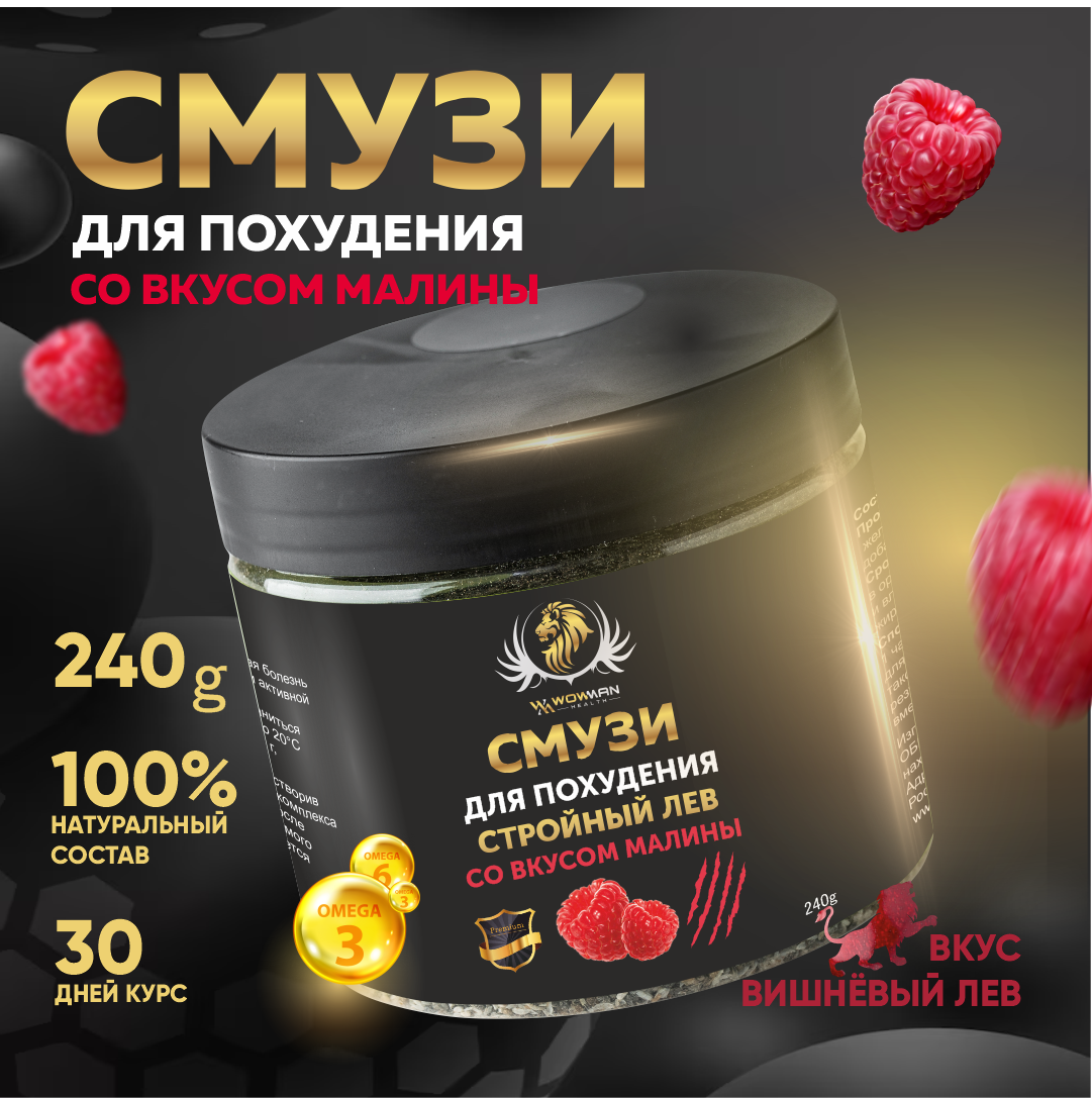 Смузи для похудения с малиновым вкусом WowMan WMNN1021 918₽