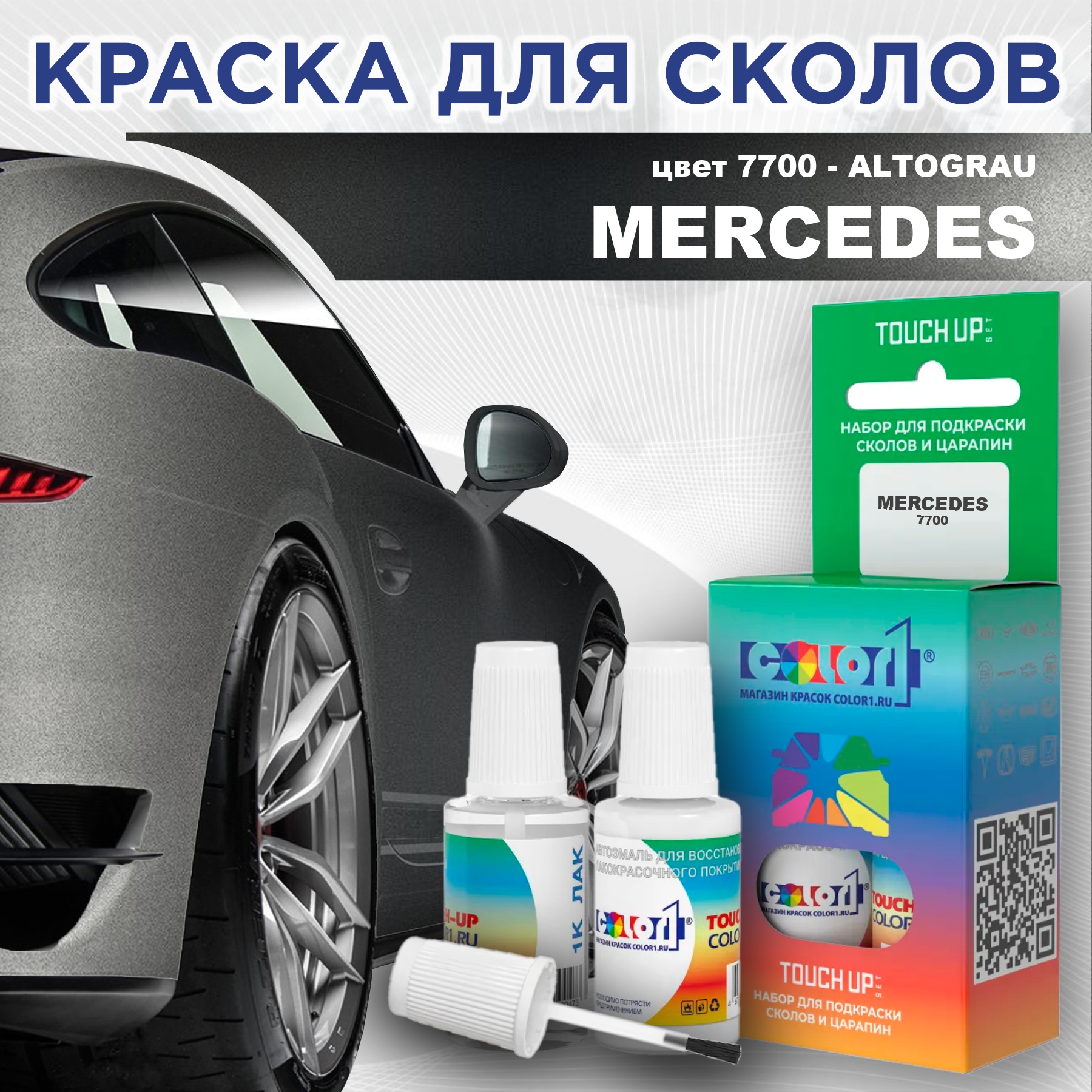 

Краска для сколов во флаконе с кисточкой COLOR1 для MERCEDES, цвет 7700 - ALTOGRAU, Прозрачный