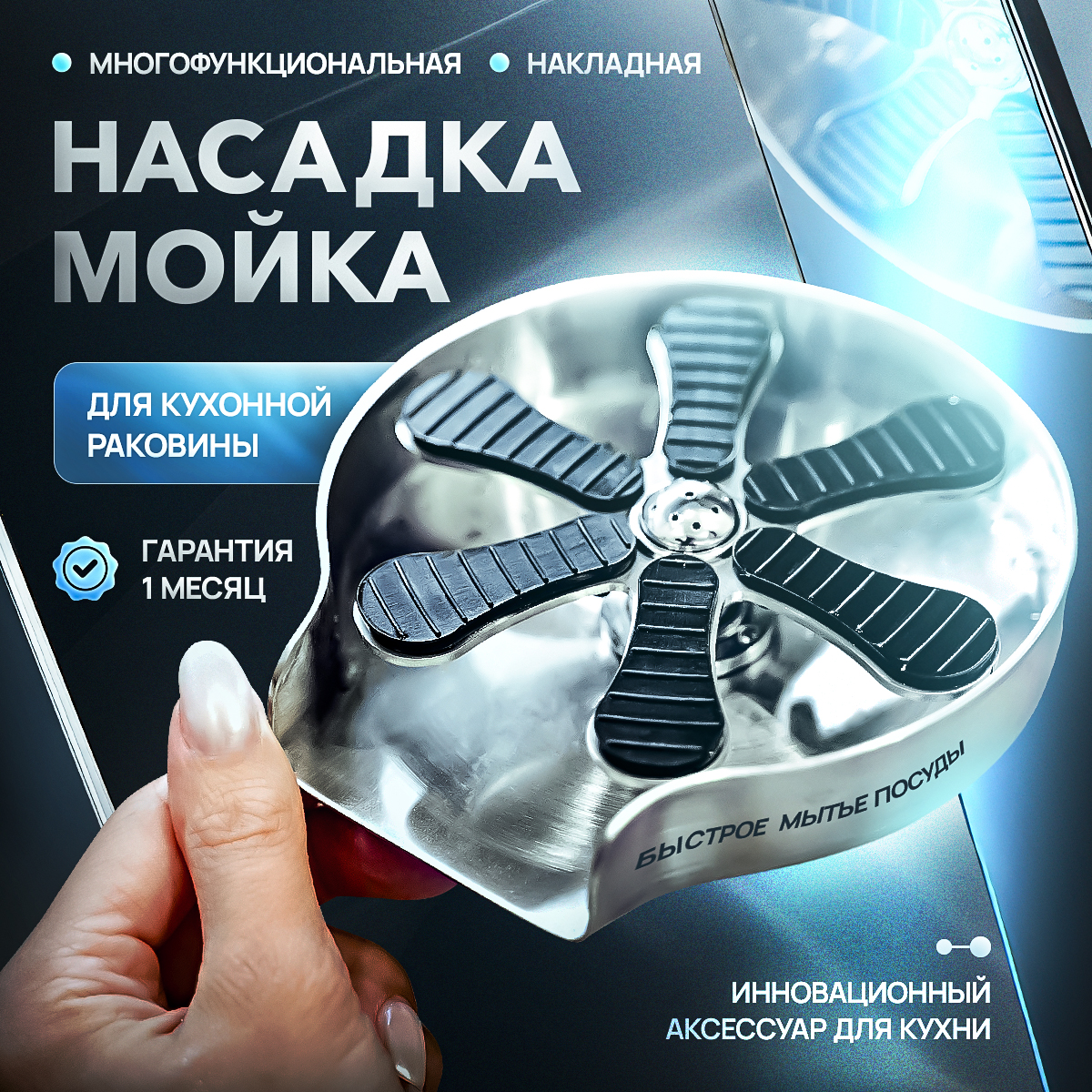 

Мойка ринзер автоматическая, ополаскиватель для стаканов до 12 см, Серебристый, 12 см