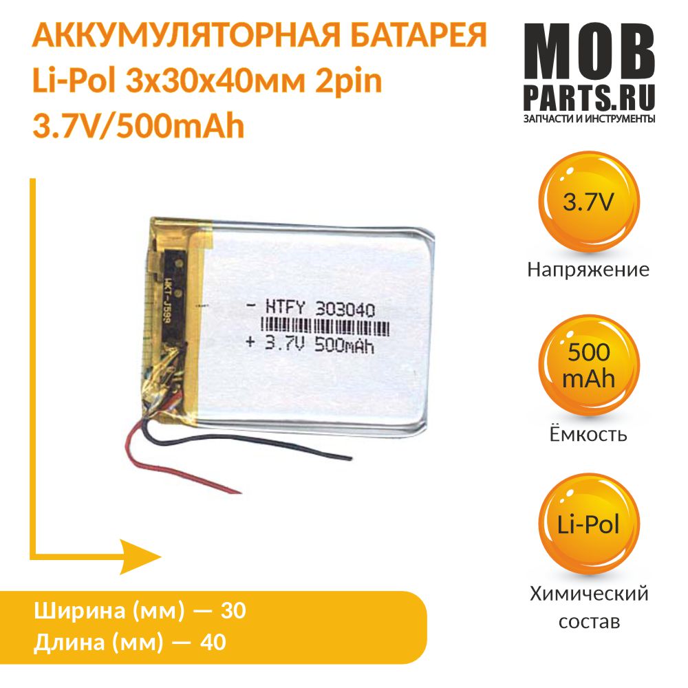 Аккумулятор Li-Pol 3*30*40мм 2pin 3.7V/500mAh