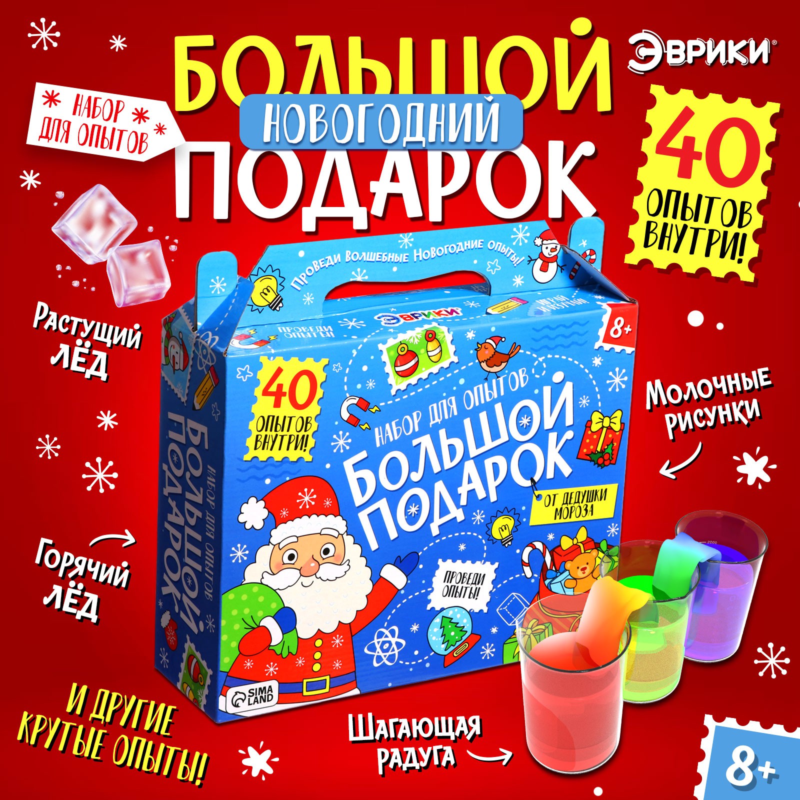 

Набор для опытов Эврики Большой новогодний подарок 40 опытов, Большой новогодний подарок