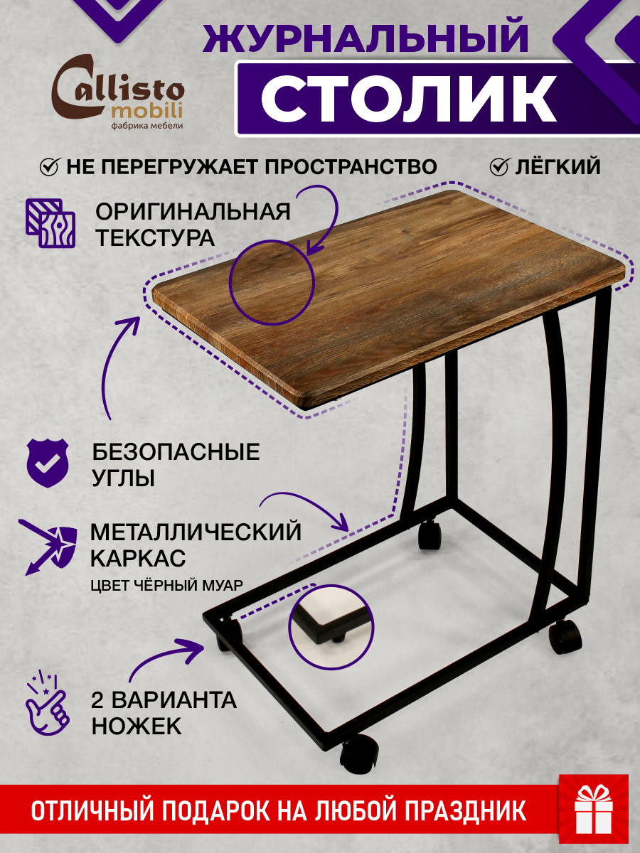 

Журнальный стол Callisto mobili М007.1А52 дуб бомонд лофт, М007.1 с5