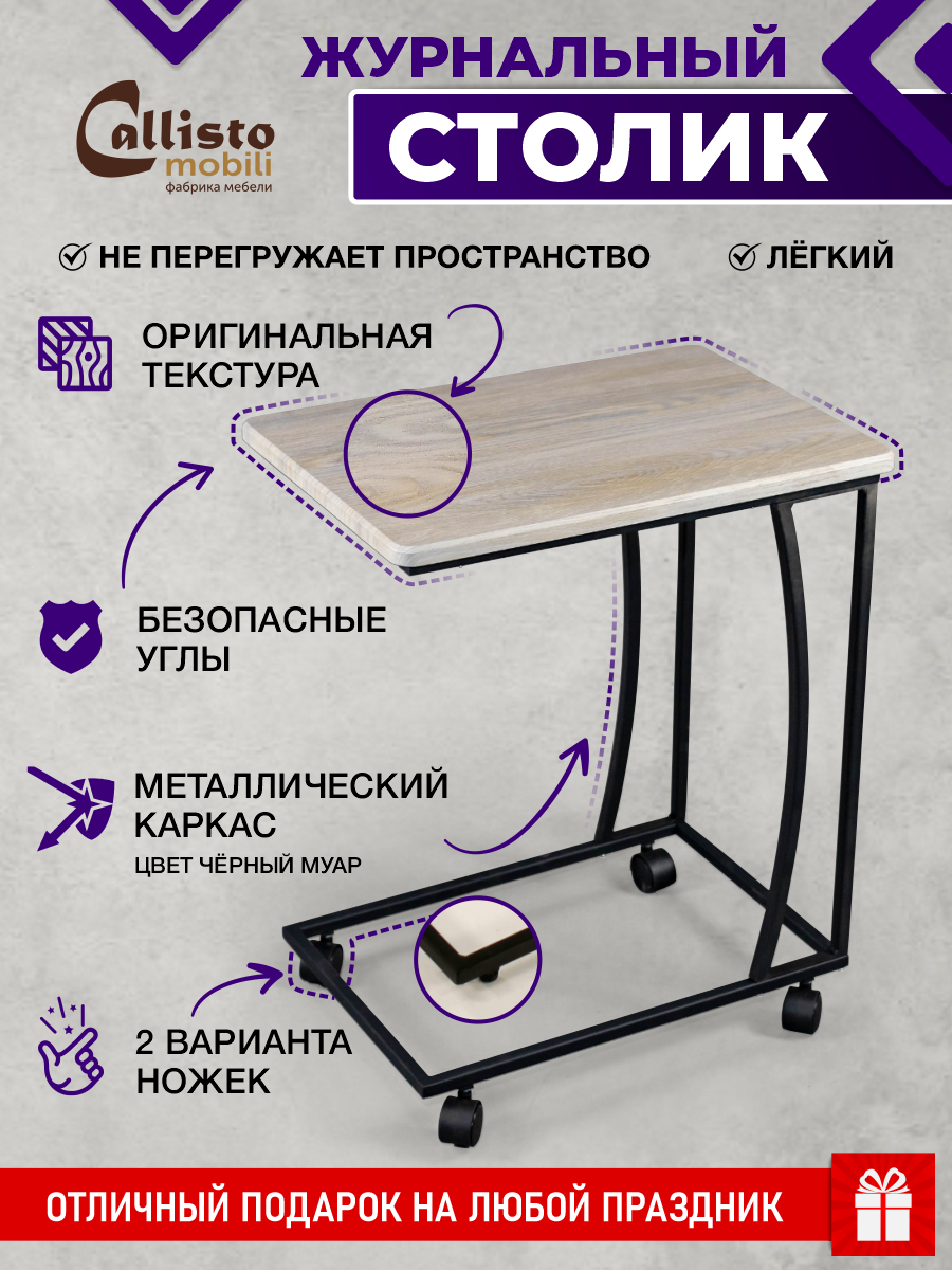 Журнальный стол Callisto mobili М007.1А54 дуб мадейра топаз