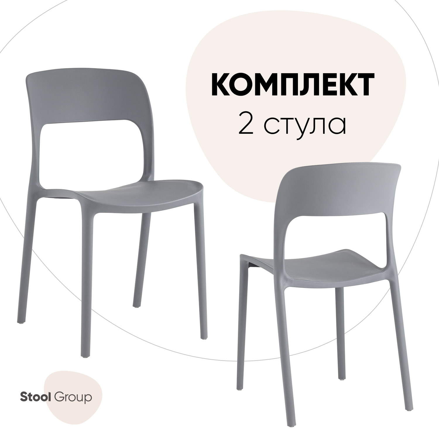 

Комплект стульев для кухни Stool Group Madsen 2 шт, пластик серый, Madsen