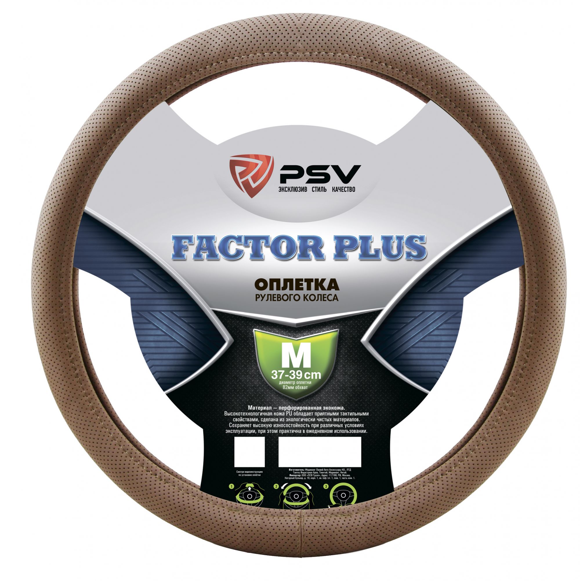 

Оплётка на руль PSV FACTOR PLUS (Бежевый) M, PSV FACTOR PLUS