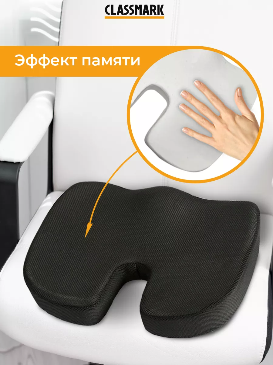 

Подушка для сидения Classmark Memory foam 45х35х7 см, Черный, Memory foam