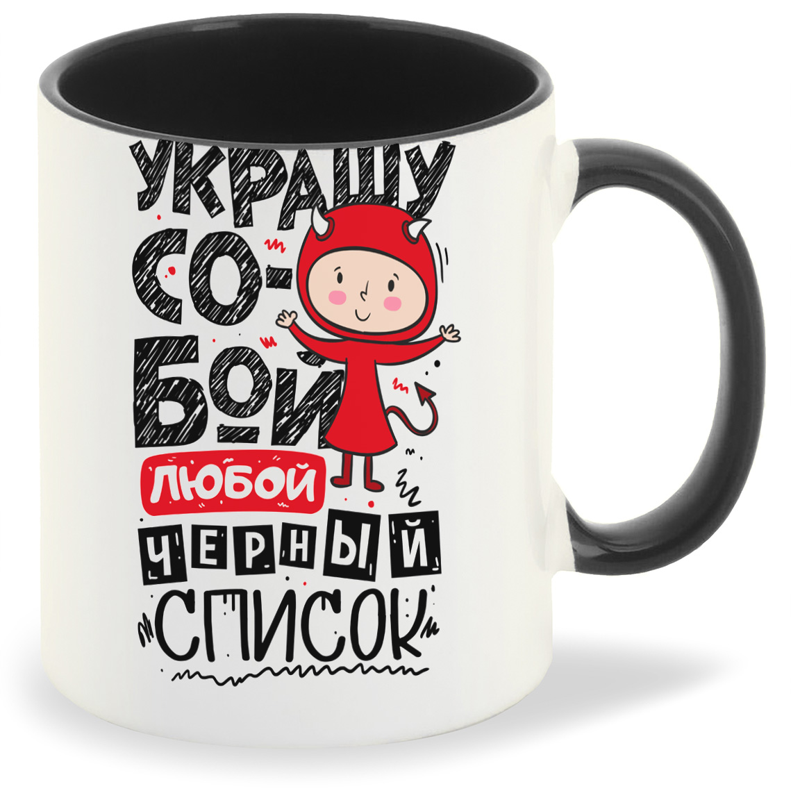

Кружка CoolPodarok Украшу собой, Украшу собой