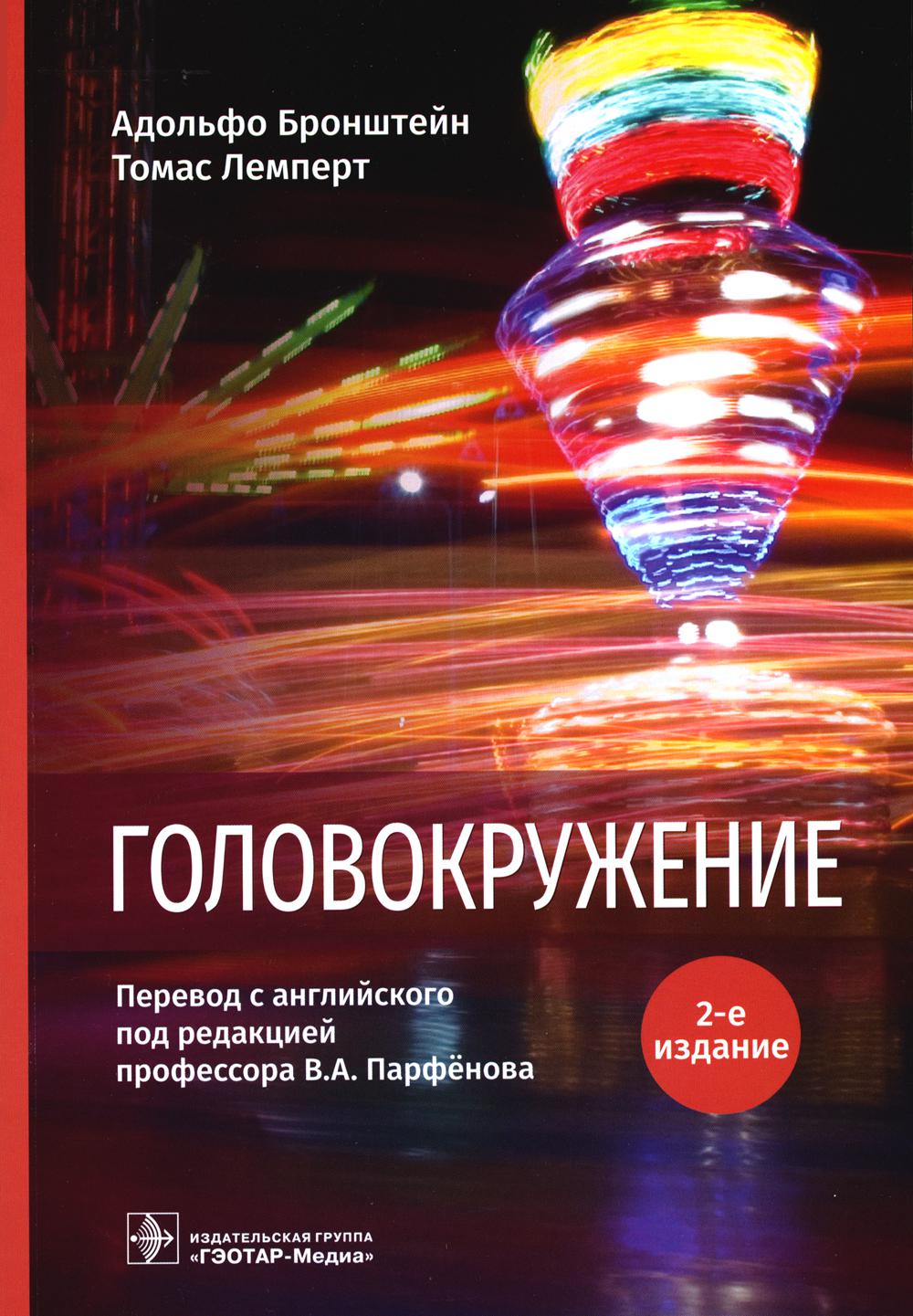 

Книга Головокружение