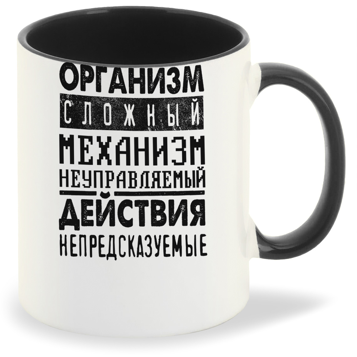 

Кружка CoolPodarok Организм сложный механизм, Организм сложный механизм