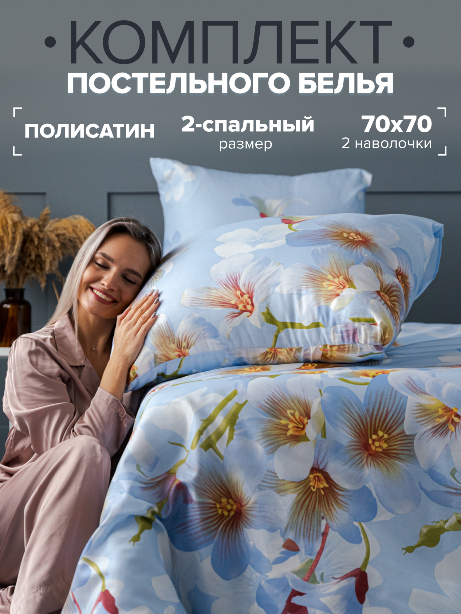 

Комплект постельного белья Павлина 8314 2 спальный, Полисатин, наволочки 70x70, 8314