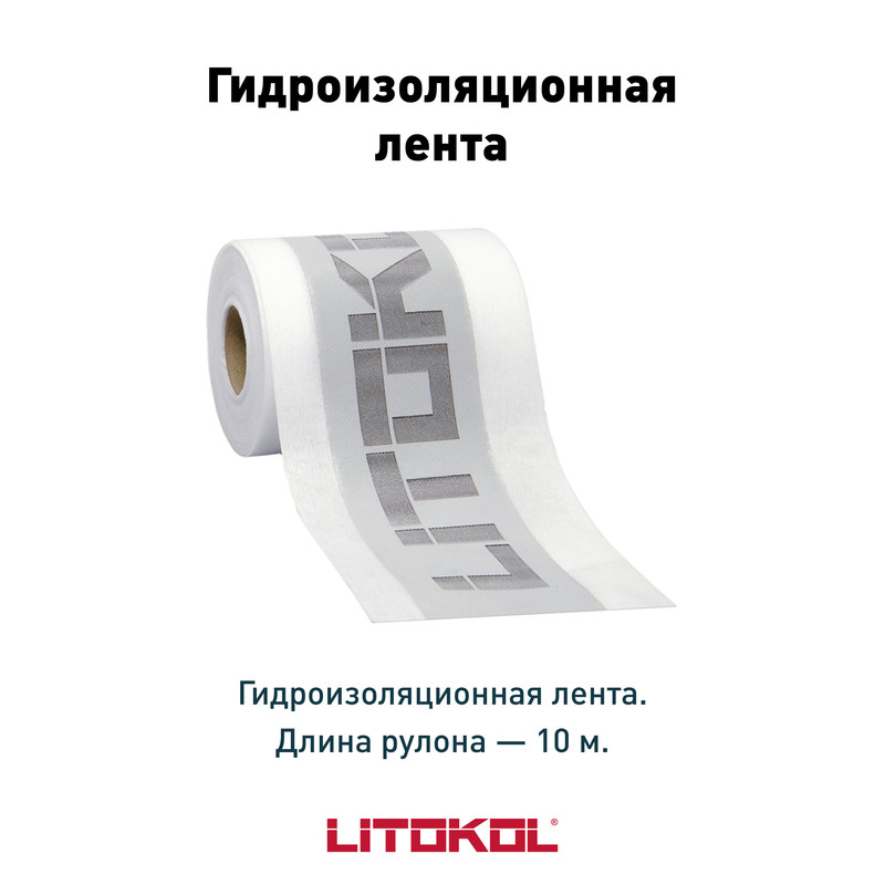 Гидроизоляционная лента LITOKOL LITOBAND R10 10 м