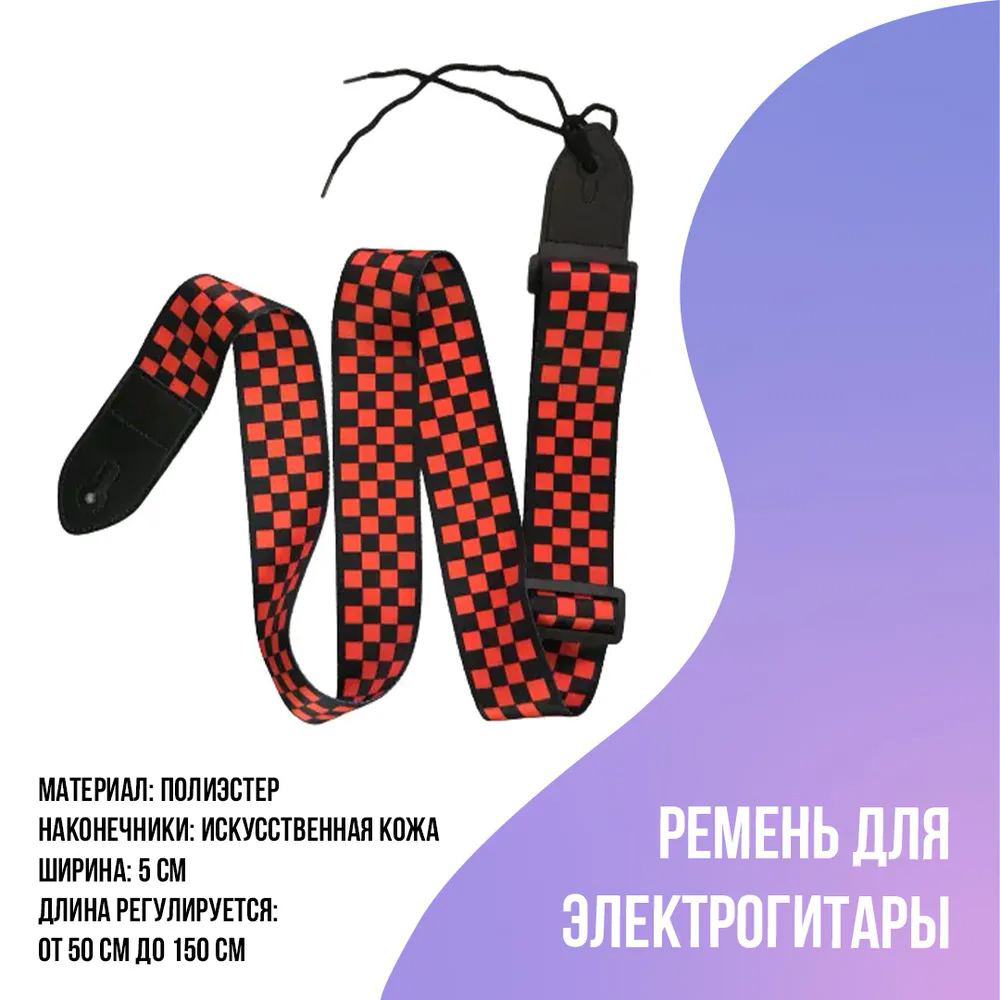 Ремень для электрогитары Meltbox 