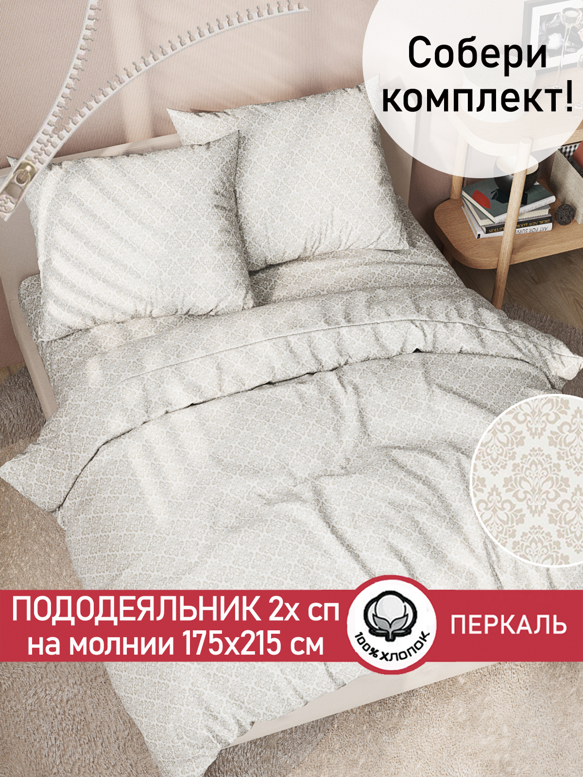 

Пододеяльник Сказка "Классика" 2-спальный 175х215 см, Бежевый
