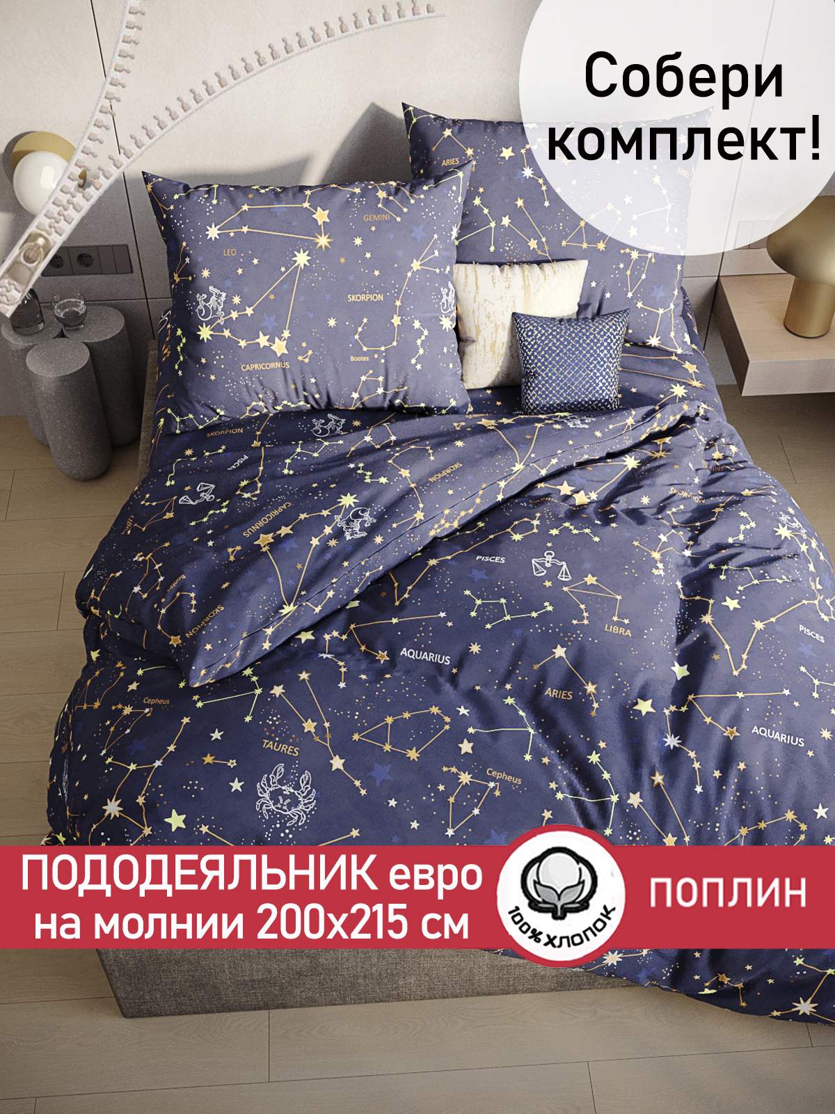 

Пододеяльник Сказка "Созвездия" евро 200х215 см, Синий, Пододеяльники Созвездия