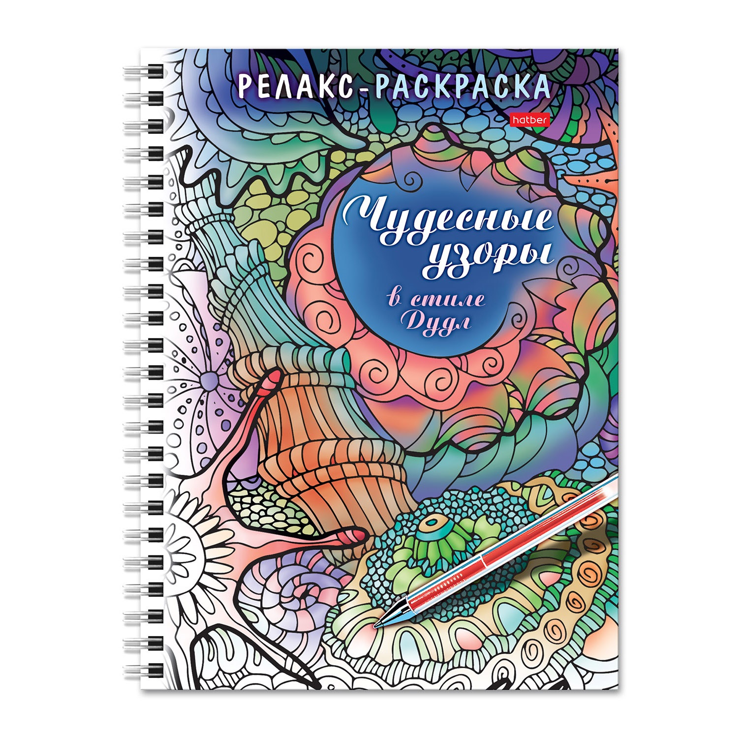 

Раскраска Hatber Релакс Картины. Чудесные узоры в стиле Дудл, Чудесные узоры в стиле Дудл