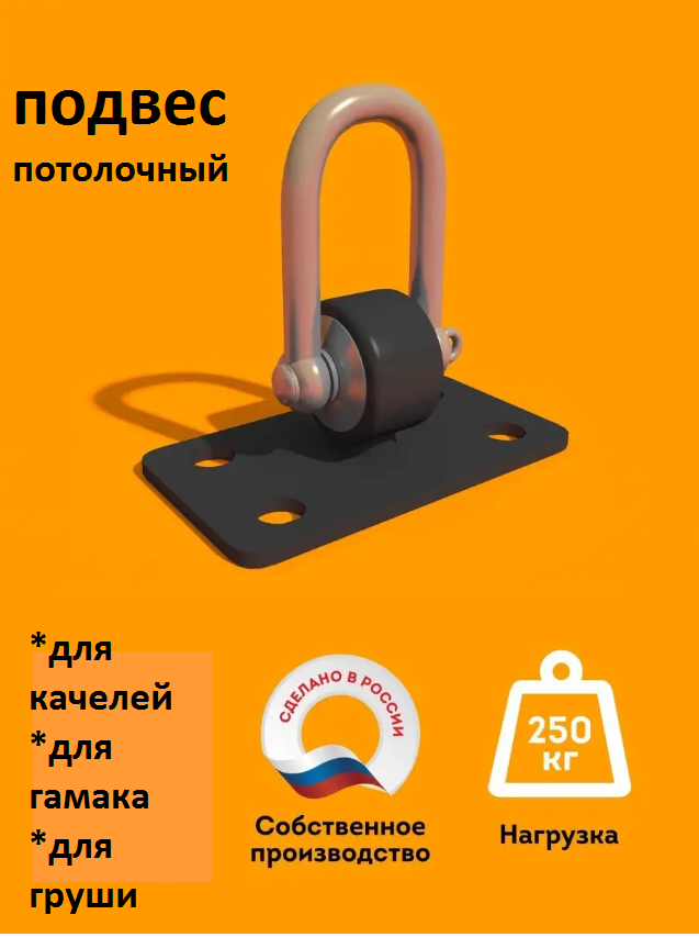 

Крепление для качелей гамака боксерского мешка VipTravelSport потолочное П.0021C1C1C, потолочное