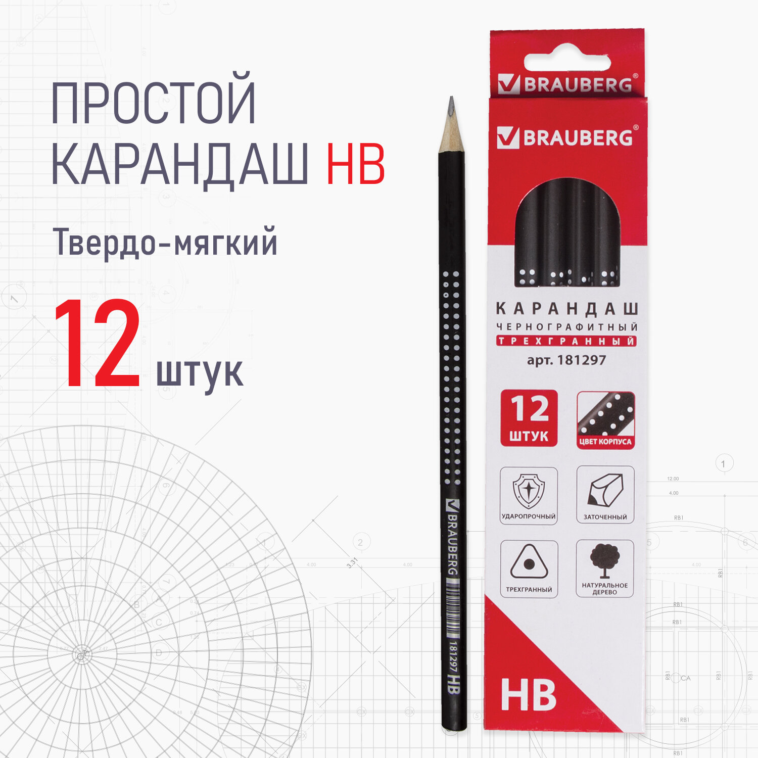 Карандаши простые чернографитные трехгранные Brauberg Black&White, HB, Комплект 12 штук