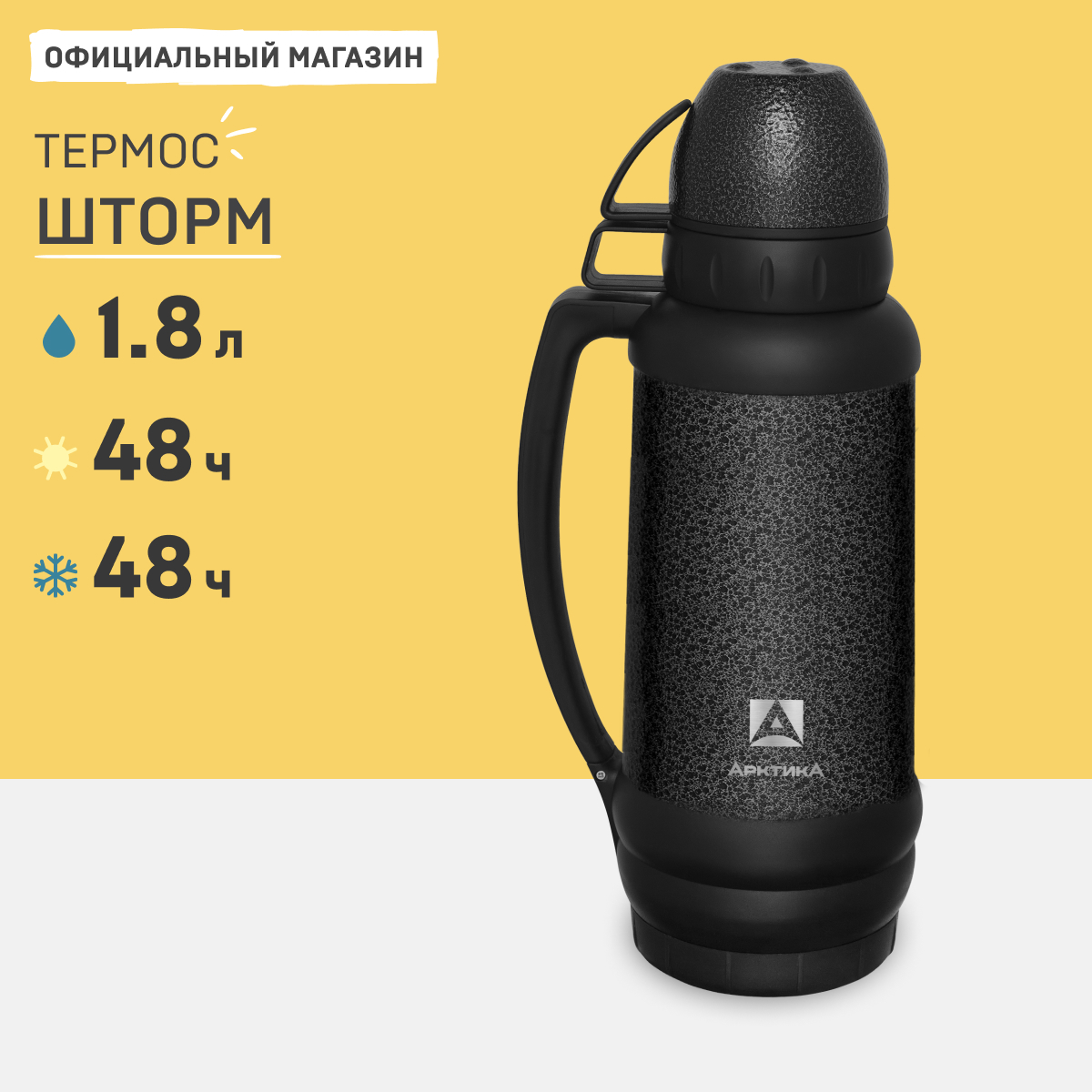 

Термос Арктика 109 с чашками и ручкой 1.8 л черный, 109