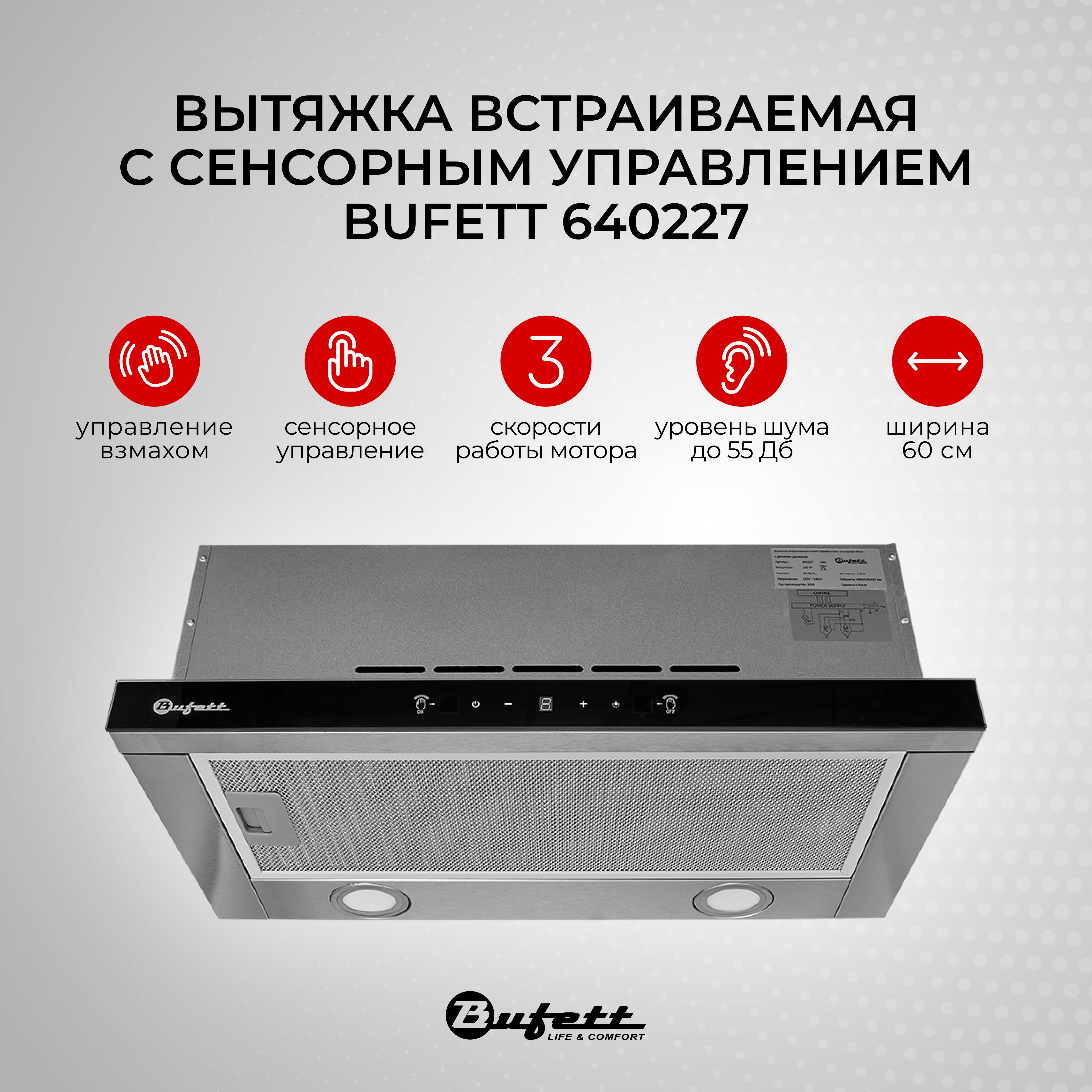 Вытяжка встраиваемая Bufett 640227 серебристый, серый