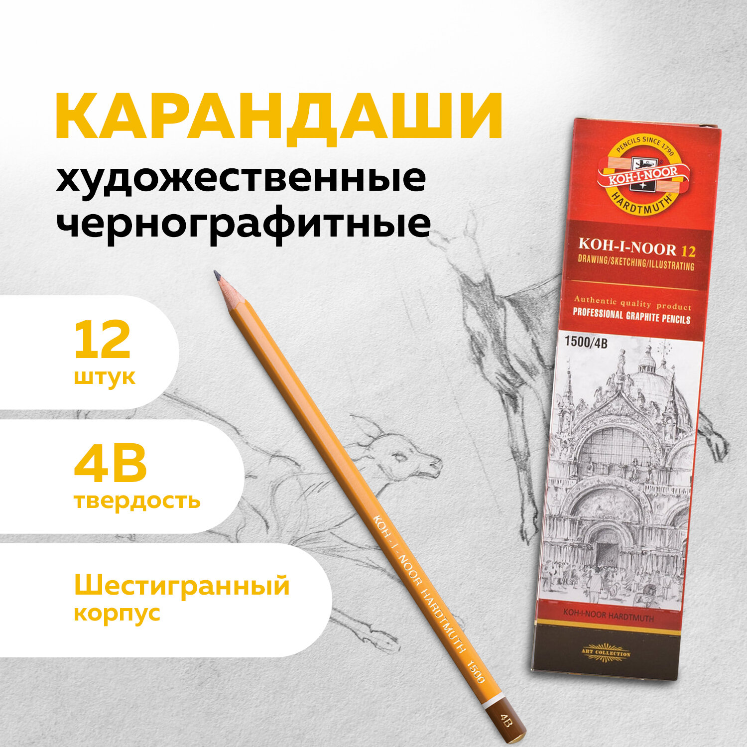 

Карандаш чернографитный KOH-I-NOOR 1500, 880474, 4B, комплект 12 штук