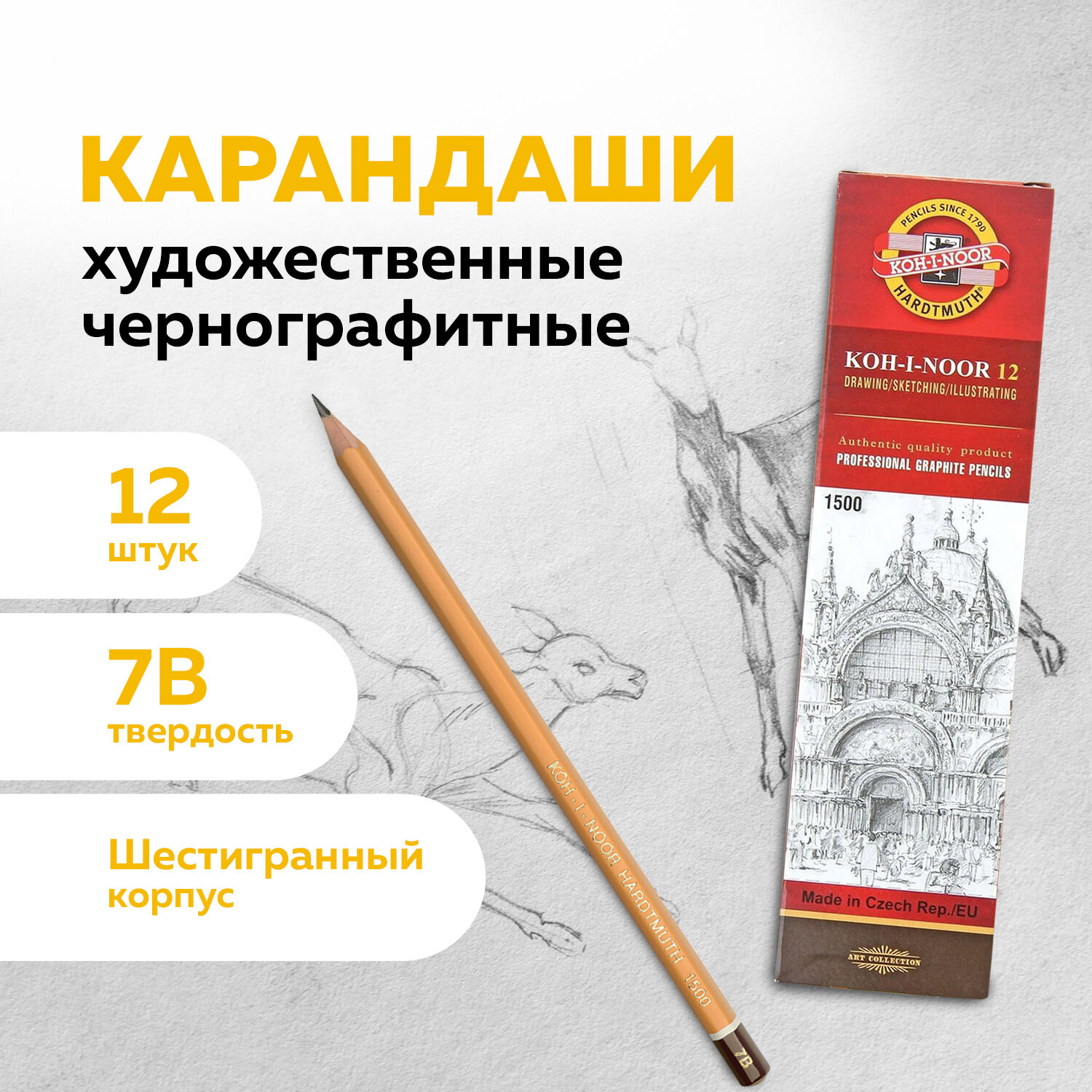 

Карандаш чернографитный KOH-I-NOOR 1500, 880477, 7B, комплект 12 штук