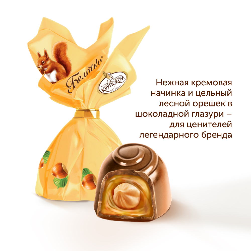 Конфеты Славянка Белочка шоколадные, с цельным лесным орехом, 1 кг