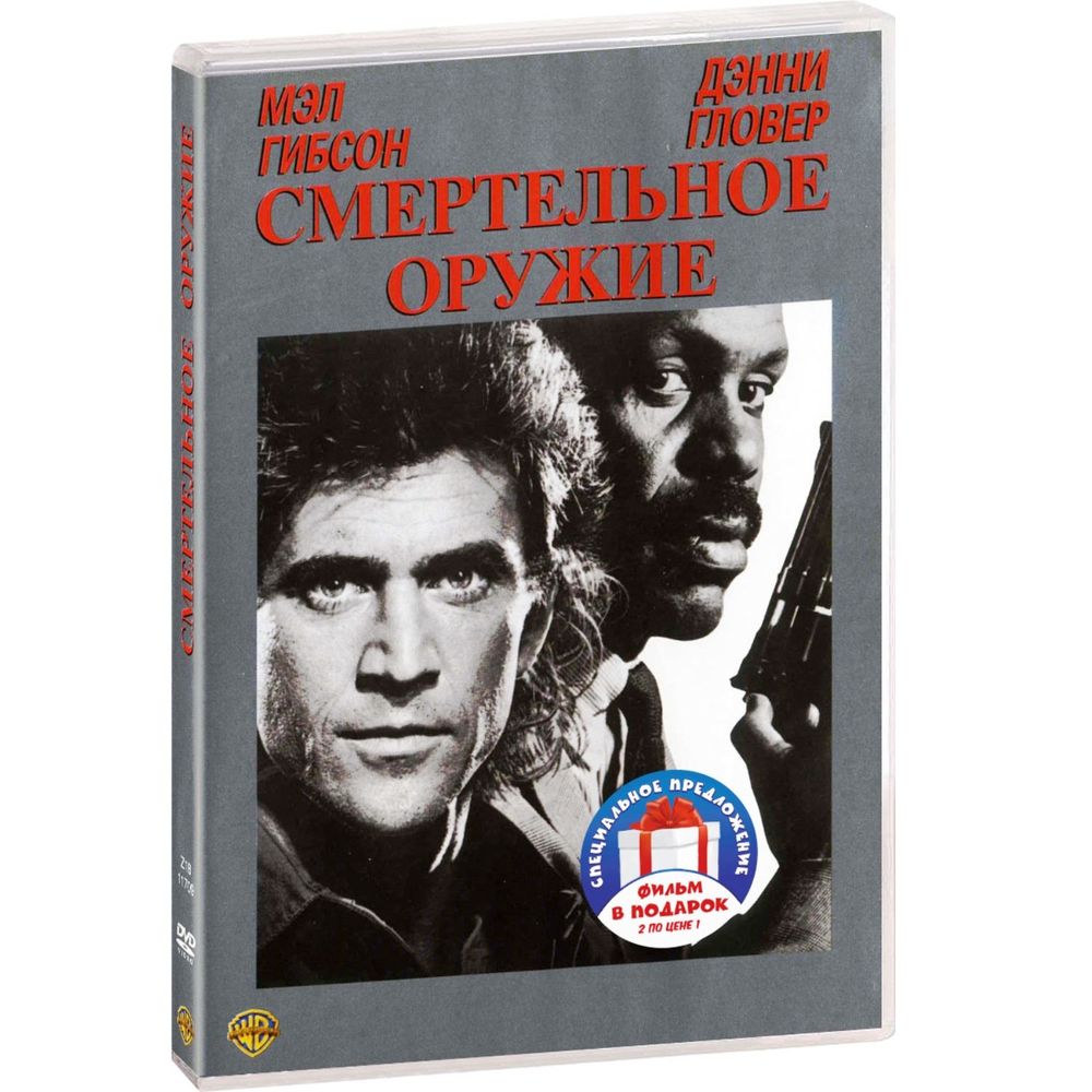 

Видеодиск ND Play Смертельное оружие 1-2 (DVD-box) 2 DVD