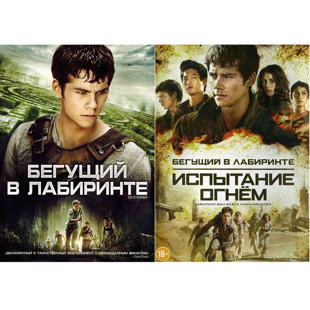 

Видеодиск ND Play Бегущий в лабиринте. Дилогия 2DVD