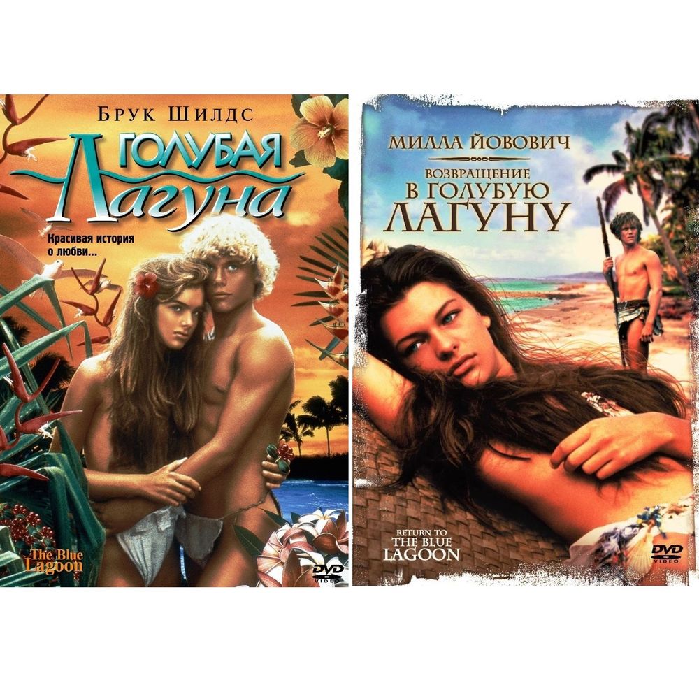 

Видеодиск ND Play Голубая лагуна. Дилогия 2DVD