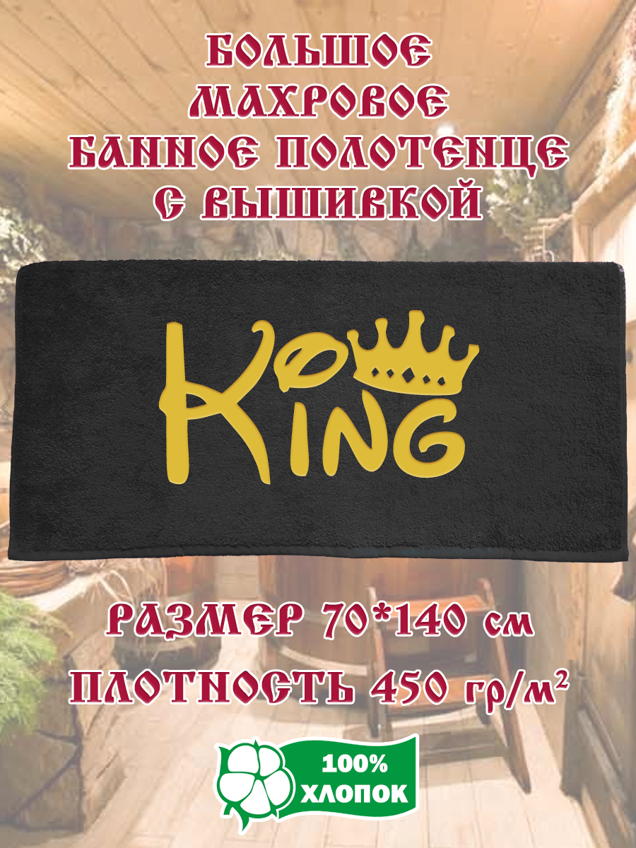 

Полотенце махровое XALAT с вышивкой King 70х140 см, King