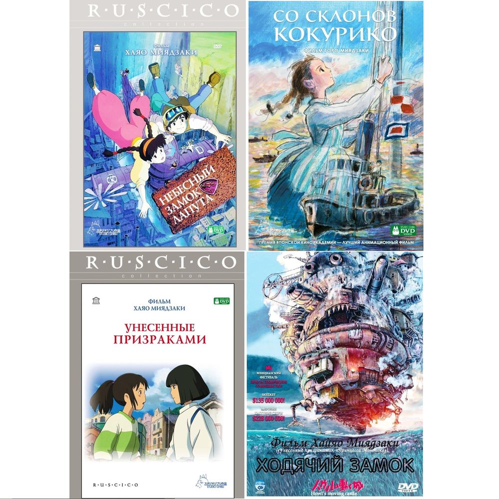 

Видеодиск ND Play Коллекция Миядзаки. Том 3 4DVD (DVD-box)