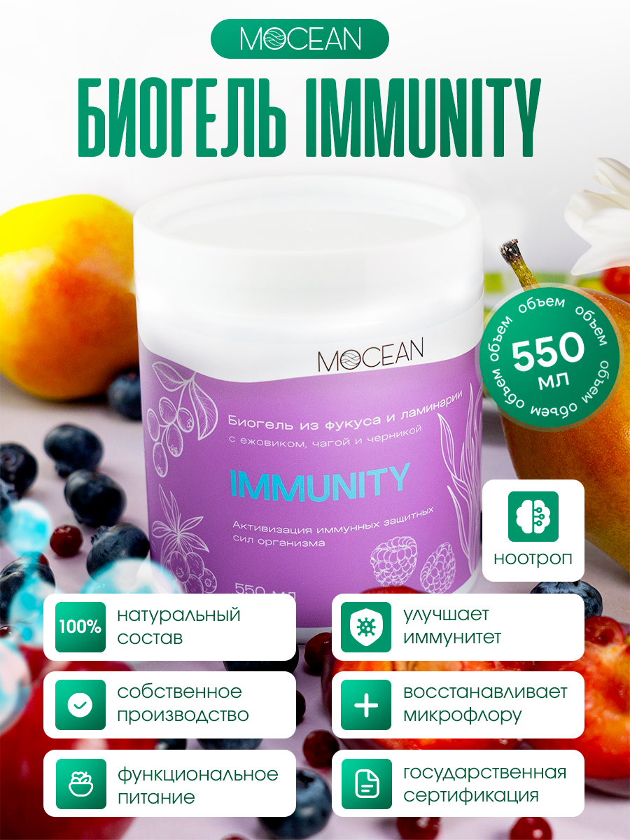 Гель IMMUNITY MOCEAN желе из: фукус, ламинария, ежовик, йод, 550 г