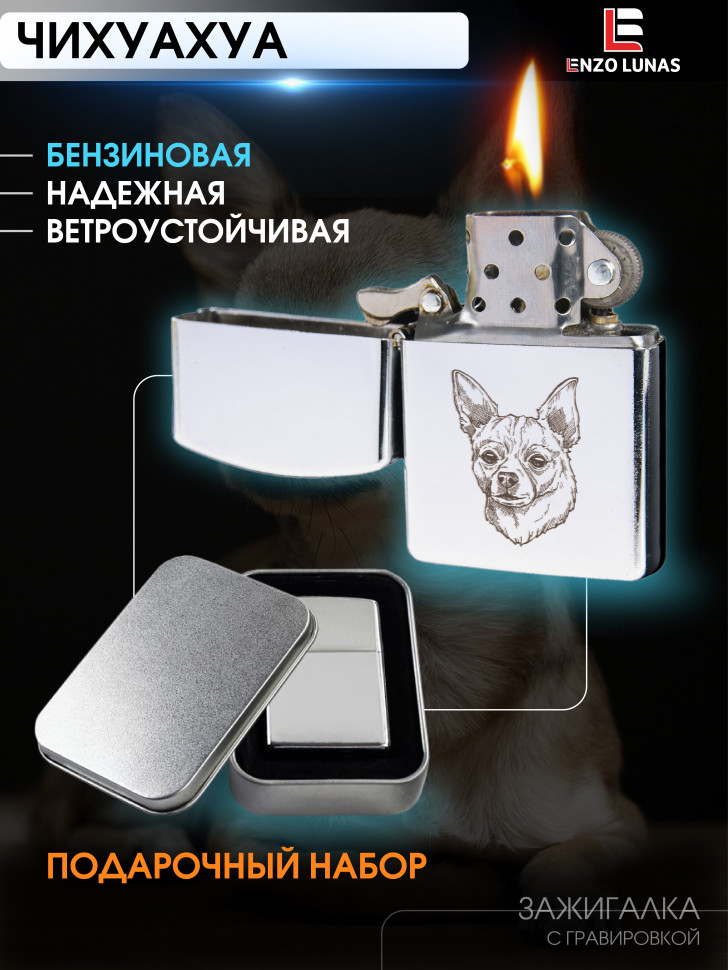 

Зажигалка бензиновая Чихуахуа в железной коробке Enzo Lunas, Серебристый, ZazigalkiZivotnie