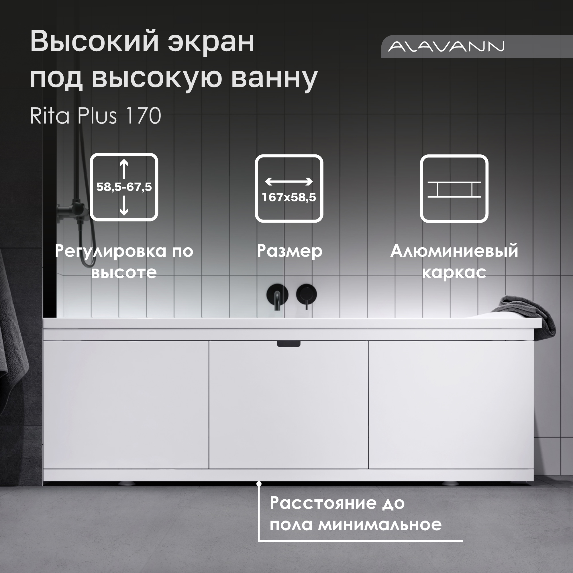 

Экран под ванну Alavann Rita Plus 170 см раздвижной купе из МДФ белый, МДФ Rita Plus