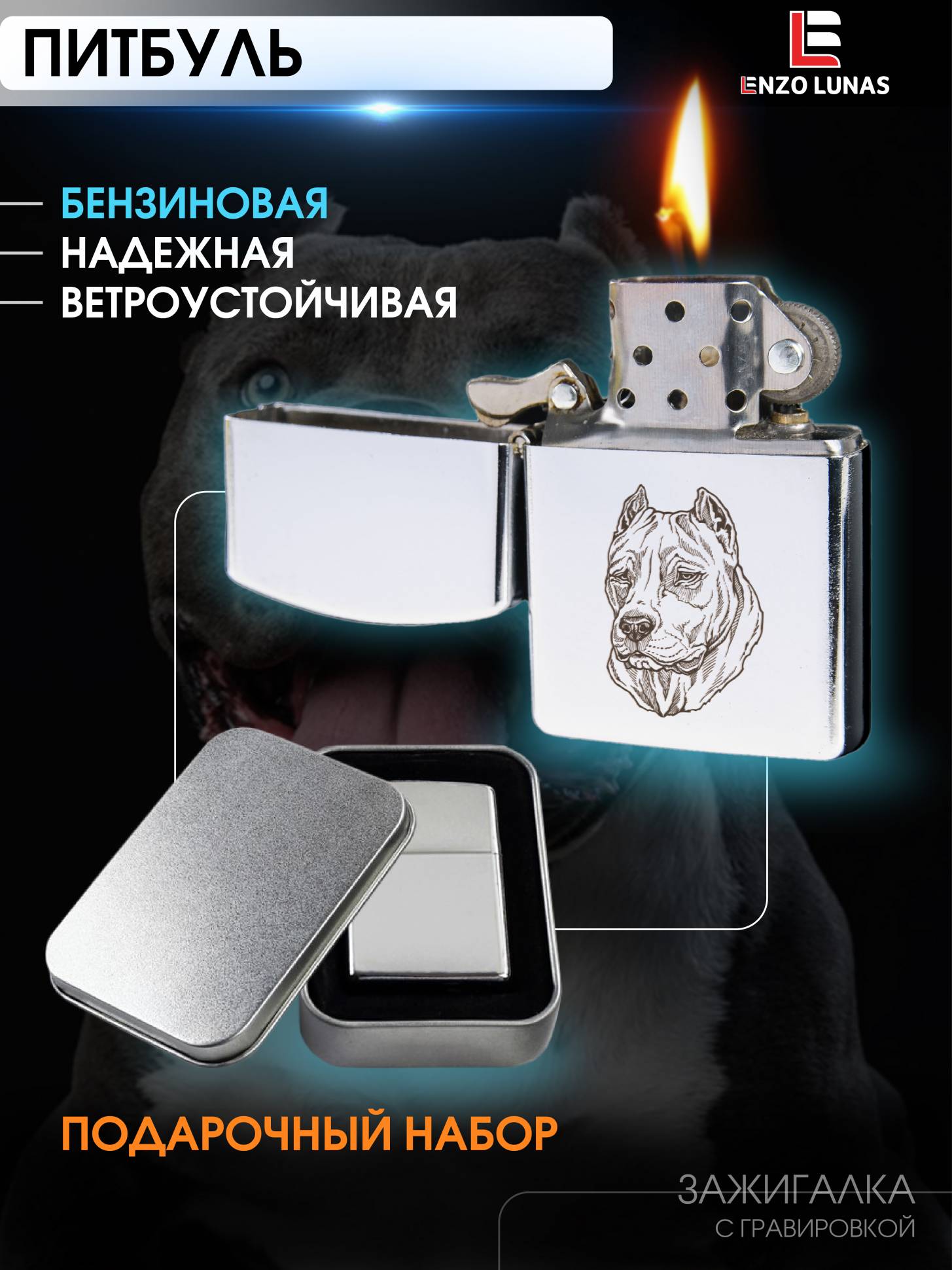 

Зажигалка бензиновая Питбультерьер в железной коробке Enzo Lunas, Серебристый, ZazigalkiZivotnie