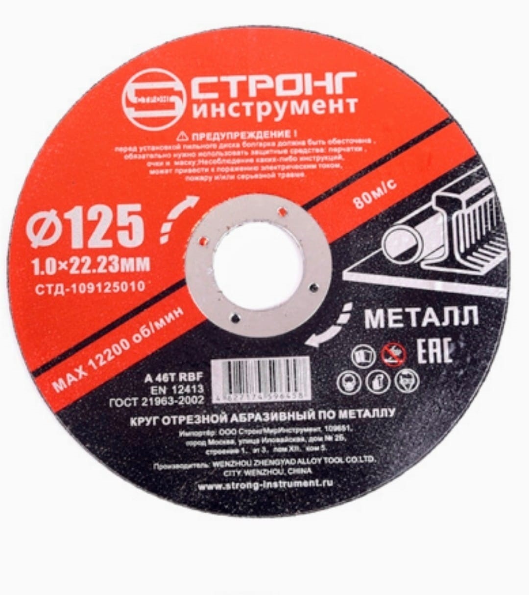 фото Стд-109 круг отрезной абразивный по металлу 125x1.0x22.23мм (50шт) nobrand