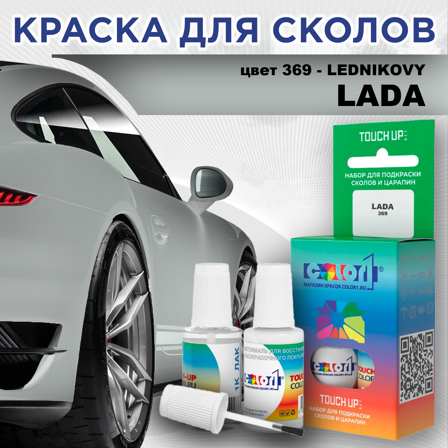 

Краска для сколов во флаконе с кисточкой COLOR1 для LADA, цвет 369 - LEDNIKOVY, Прозрачный