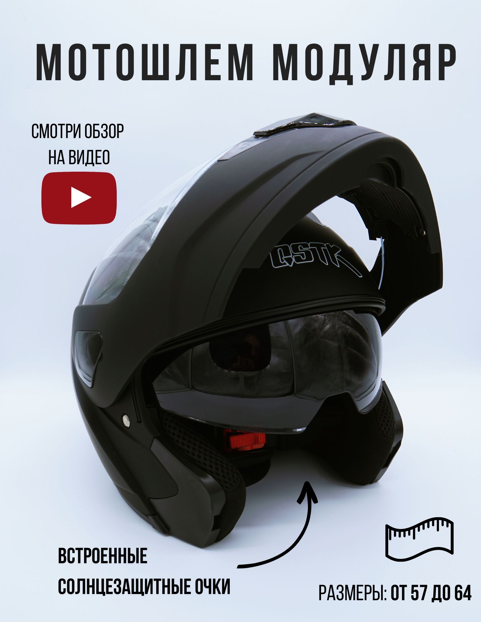 

Шлем для мотоциклистов, пластик, черный, р-р XXL, Mod-GSTK