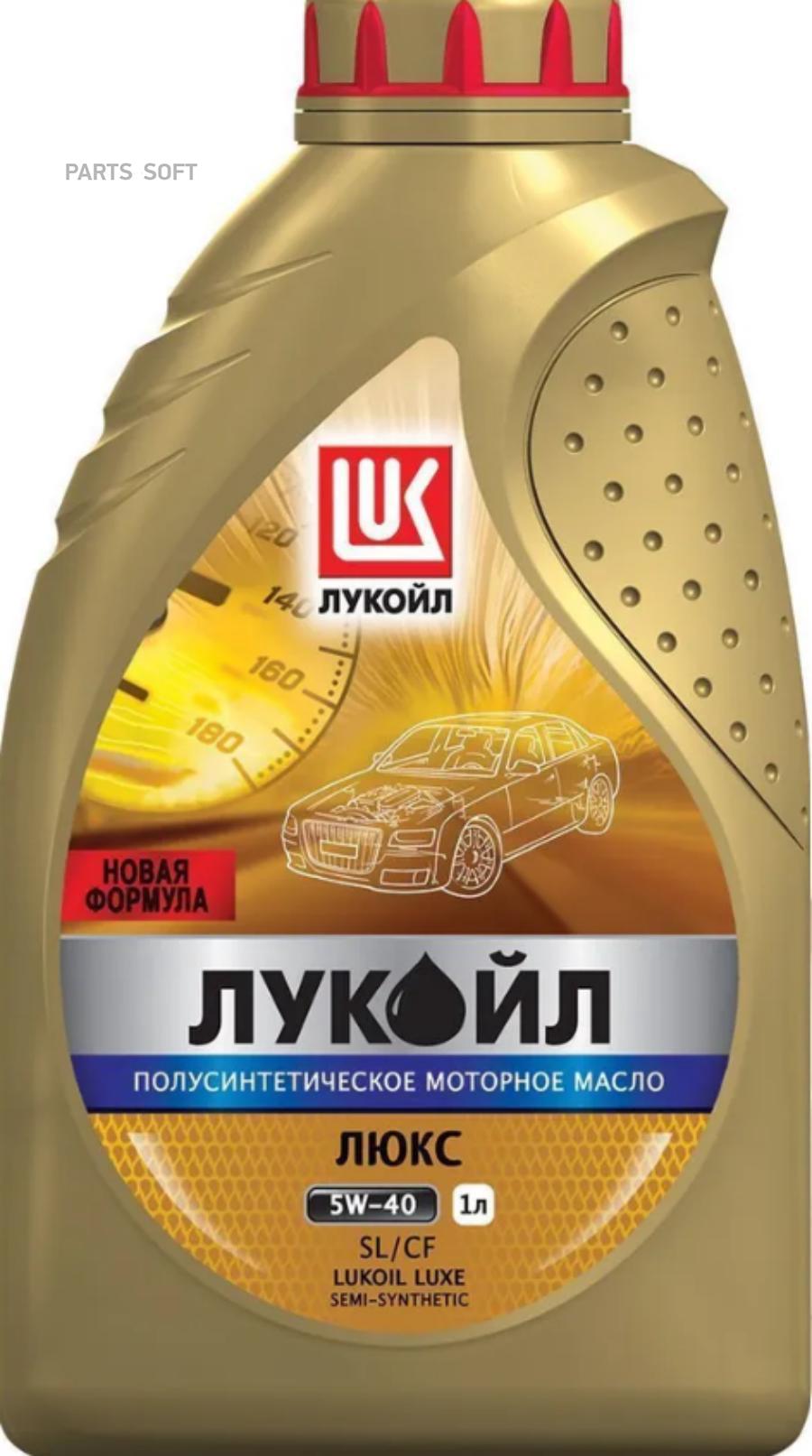 Моторное масло Lukoil полусинтетическое ЛЮКС API SL/CF 5W40 1л