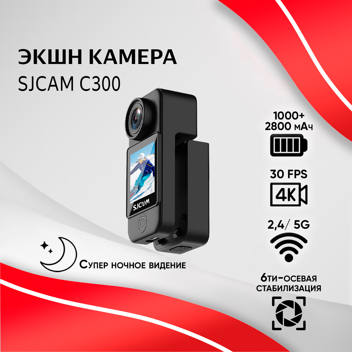 

Экшн камера SJCam C300 Black, C300