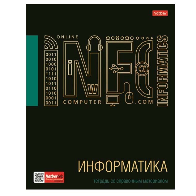 

Тетрадь предметная Hatber 46 листов Информатика А5 на скобе в клетку