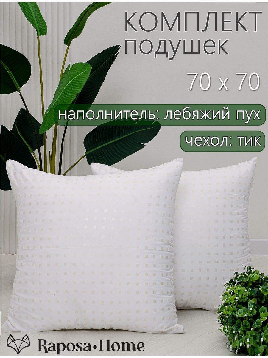 Подушка Raposa Home НПТ-70