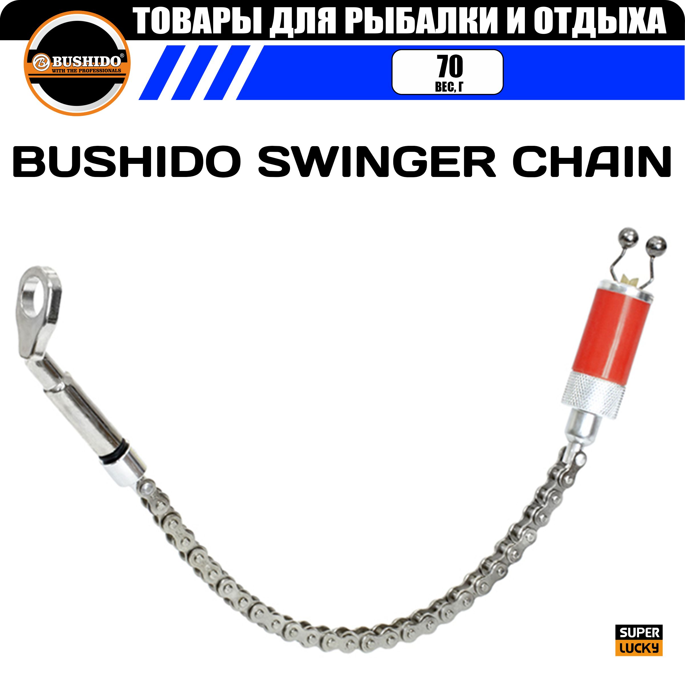 Индикатор поклевки механический на рельсовой цепи BUSHIDO SWINGER CHAIN, жесткая ось