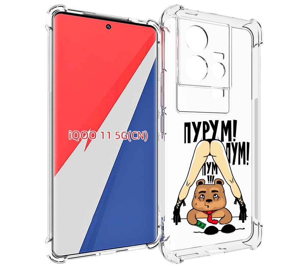 

Чехол MyPads Пурум пум пум для Vivo iQOO 11, Прозрачный, Tocco