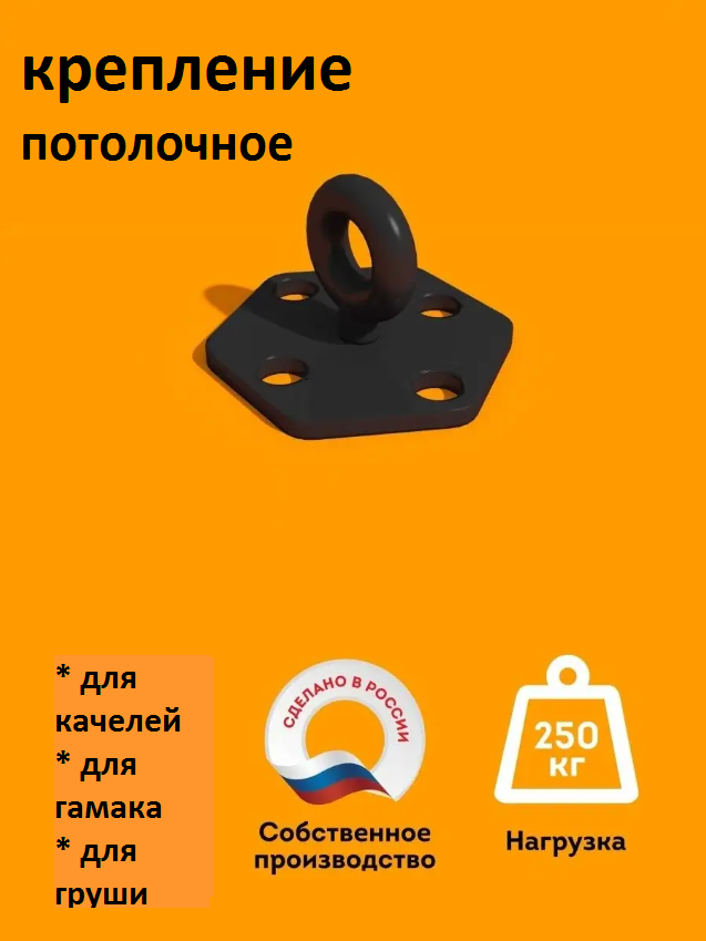 

Крепление для качелей гамака боксерского мешка VipTravelSport черный П.0041C1C1C, ГК-003-ВБ-01