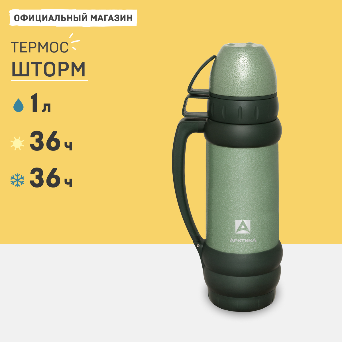 

Термос Арктика 109 с двумя кружками и ручкой 1 л зеленый, 109