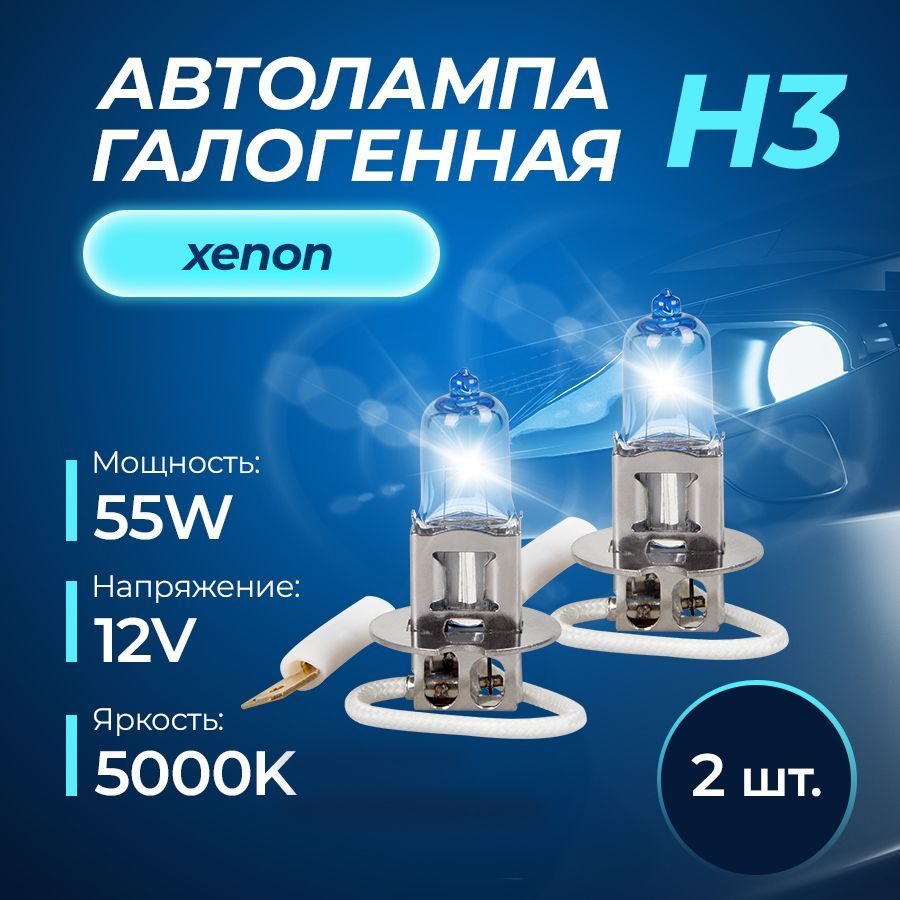 Автолампа H3 12v 55w PK22s Kraft Pro Xenon 2шт блистер KRAFT KT 700207 1386₽