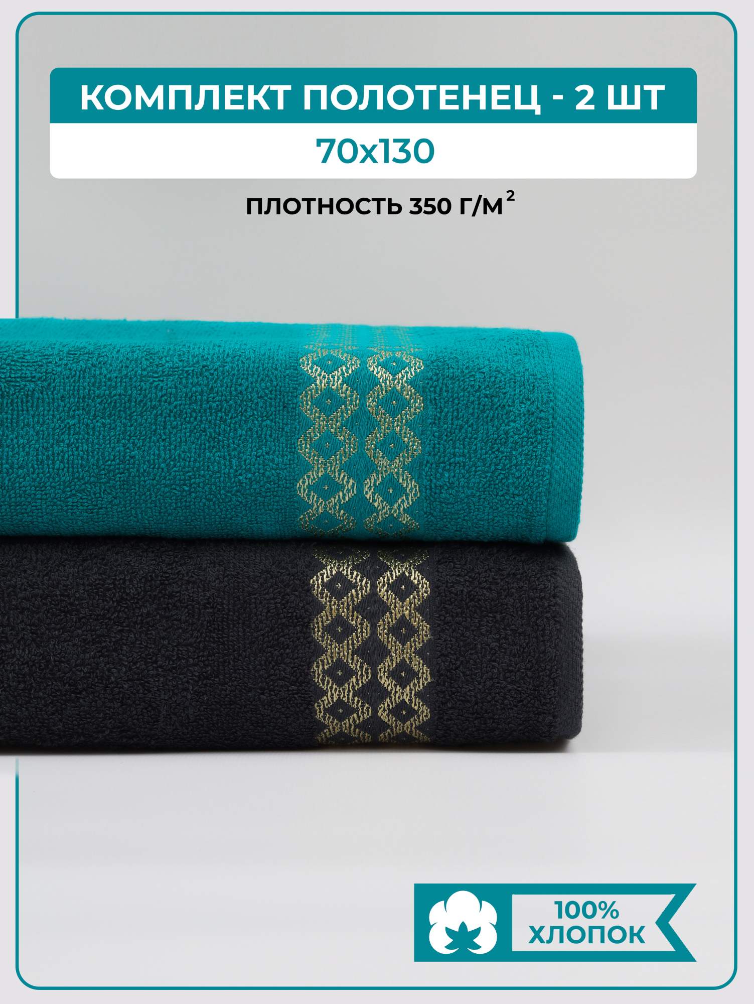

Полотенце банное махровое COMFORT LIFE, набор 2 шт, НМПБл2