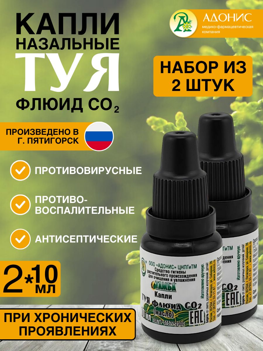 Капли назалные Адонис Туя, противопростудные, 2шт x 10мл