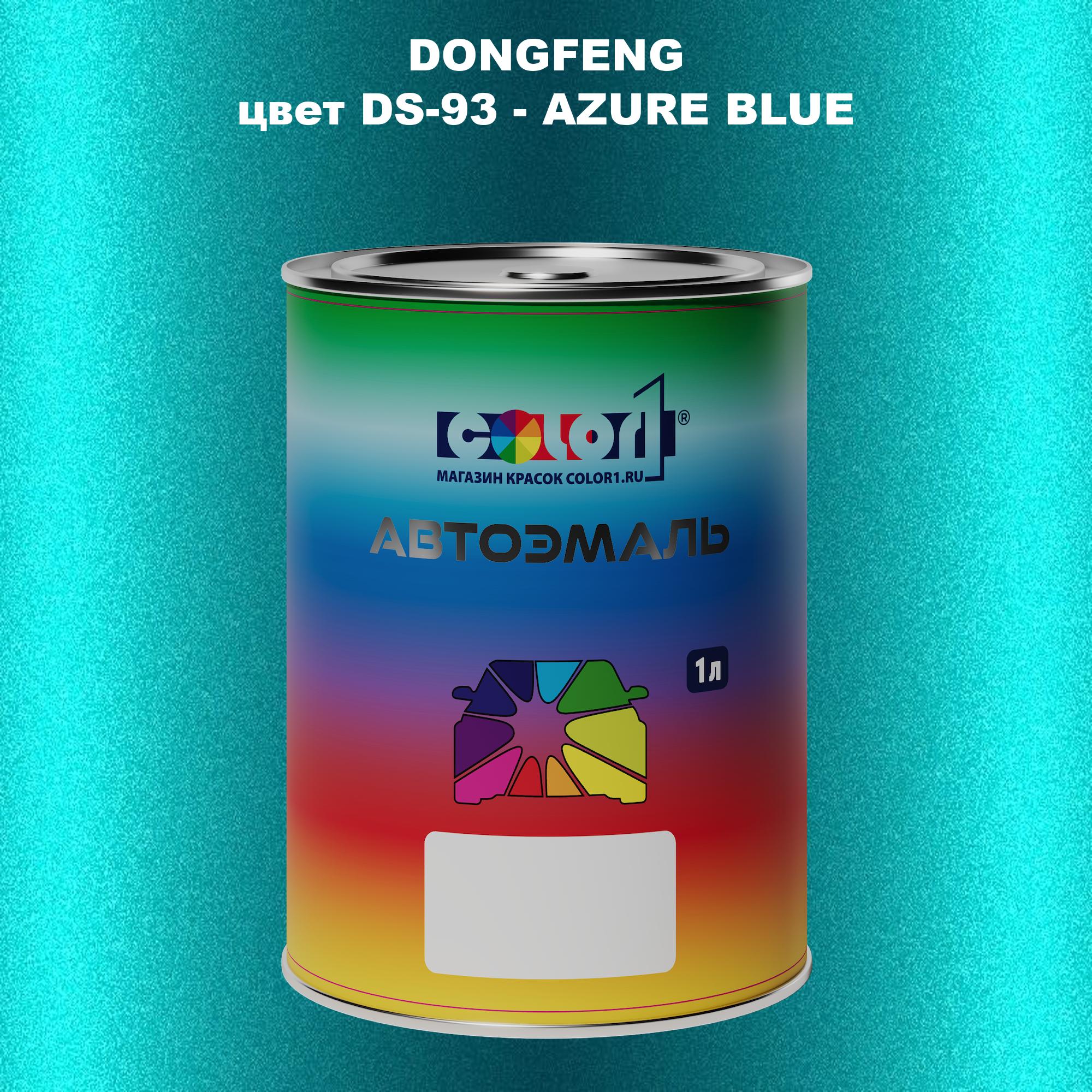 

Автомобильная краска COLOR1 для DONGFENG, цвет DF-03 - TEAK BROWN, Прозрачный